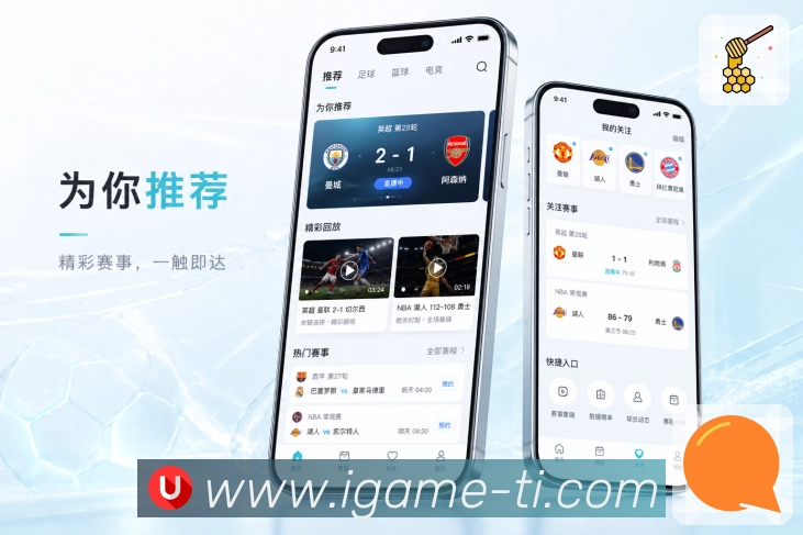 移动观赛App今日赛程页面